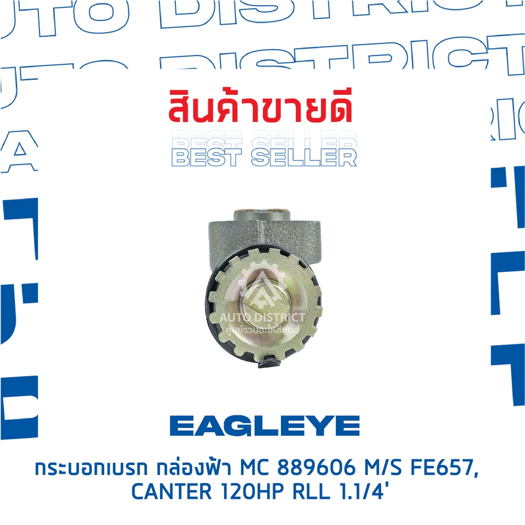 eagleye-กระบอกเบรก-กล่องฟ้า-mc889606-mitsubishi-fe657-canter-120hp-rll-1-1-4จำนวน-1-ชิ้น