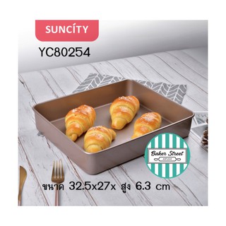 SUNCITY YC80254 ถาดอบขนมสี่เหลี่ยม เคลือบเทฟลอนสีทอง