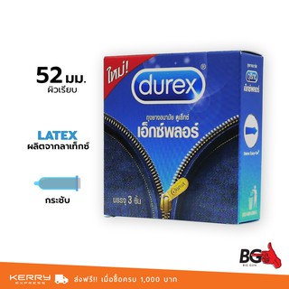 Durex Explore ถุงยางอนามัย ดูเร็กซ์ เอ็กซ์พลอร์ บาง 0.06 มม. ขนาด 52 มม. ผิวเรียบ (1 กล่อง)