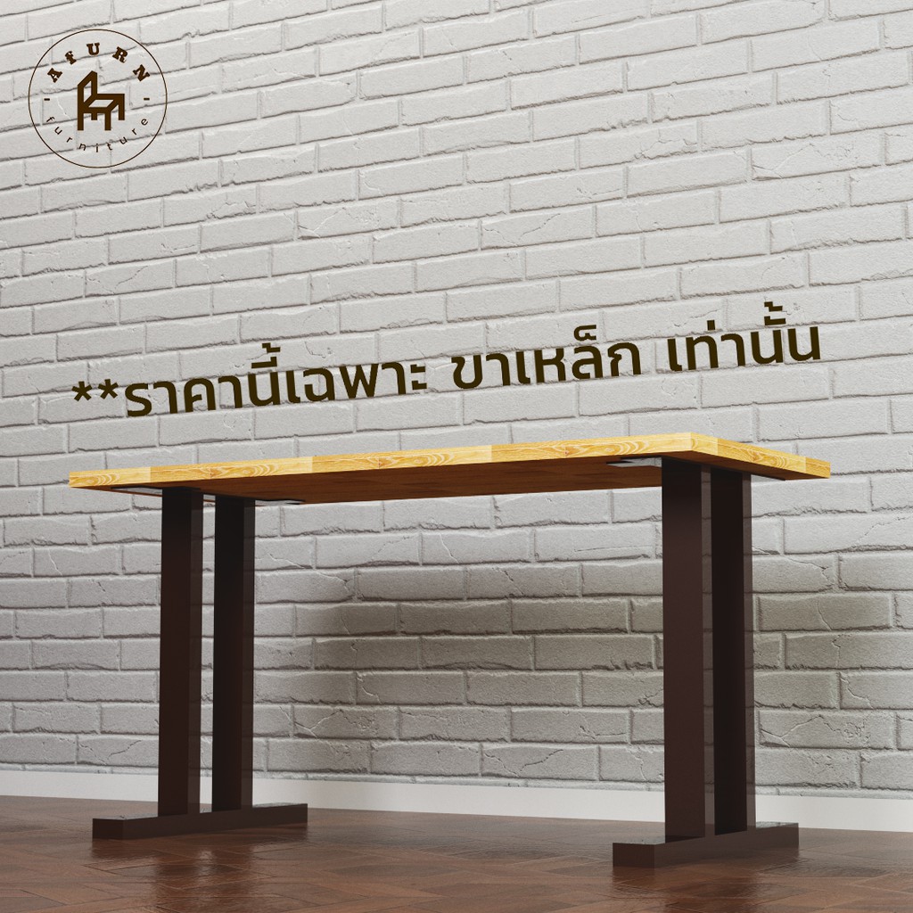afurn-diy-ขาโต๊ะเหล็ก-รุ่น-little-min-jun-สีน้ำตาล-ความสูง-45-cm-1-ชุด-สำหรับติดตั้งกับหน้าท็อปไม้-โต๊ะคอม-โต๊ะวางของ