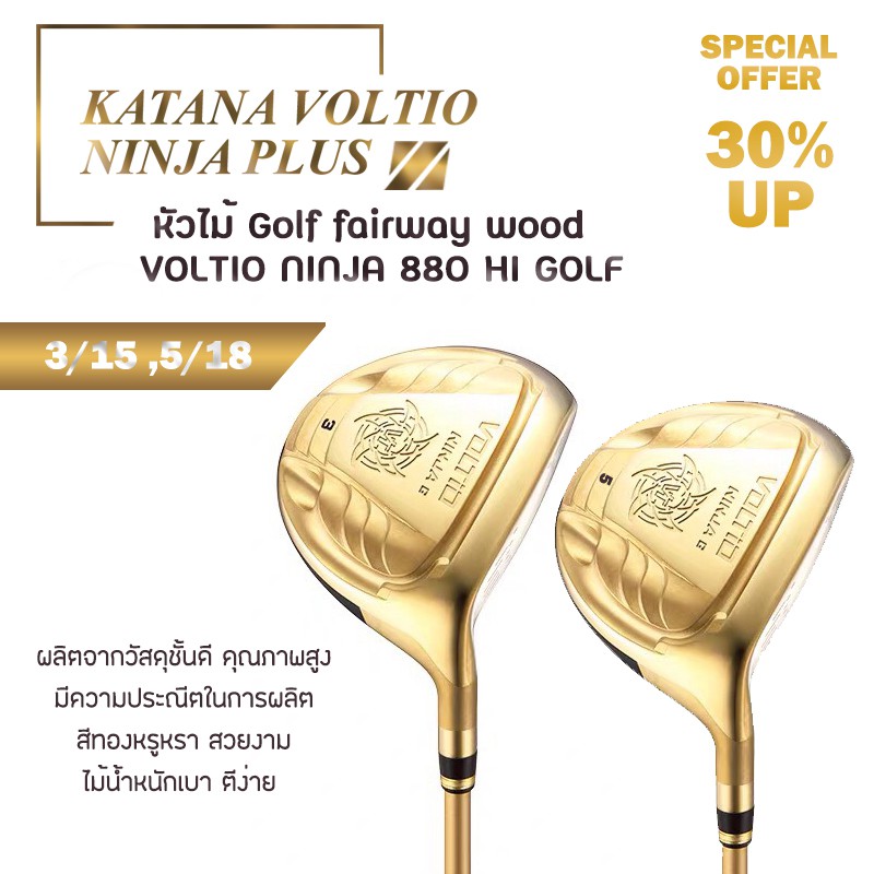 ไม้กอล์ฟ-ไม้ตีกอล์ฟ-voltio-ninja-880-hi-golf-ขายแยกชิ้น-มีให้เลือกเบอร์และก้าน-fwv001-qbv001