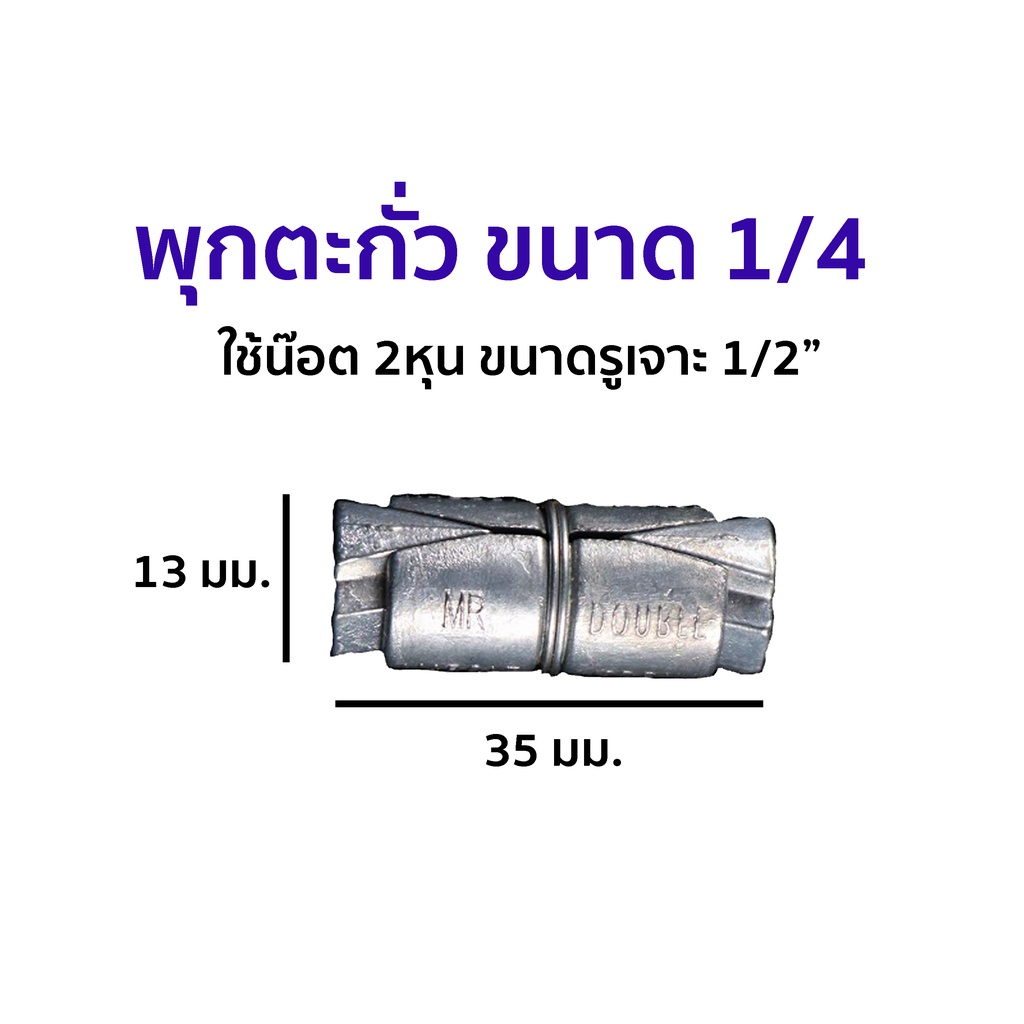 พุกตะกั่ว-ขนาด-2-หุน-พร้อมน็อต-และแหวนอย่างดี-1แพค-5-ชุด