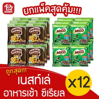 [1 แพ็ค] Nestlé เนสท์เล่ อาหารเช้าซีเรียล 180 กรัม (15กรัม x 12ห่อ/แพ็ค)