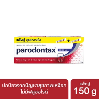พาโรดอนแทกซ์ ยาสีฟัน สูตรออริจินัล 150 ก. แพ็คคู่