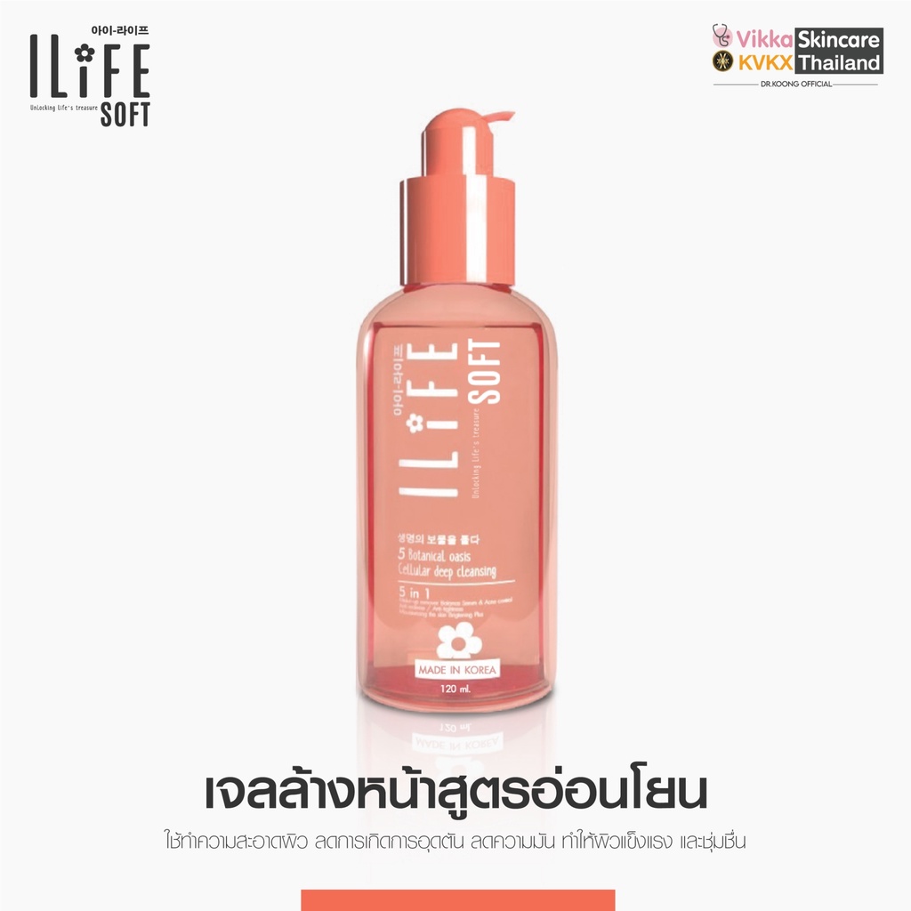 kvkxthailland-i-life-soft-120-ml-เจลล้างหน้าลดสิว-คลีนซิ่งคลีนเซอร์-สูตรอ่อนโยน-ลดสิว-ควบคุมคุมมัน-ล้างเครื่องสำอางออก