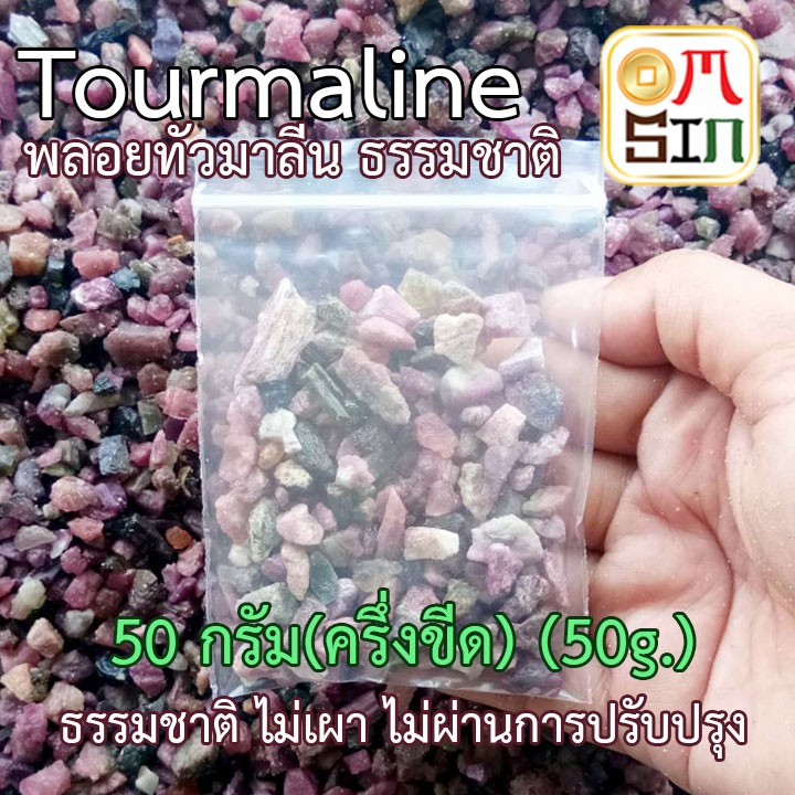 n040-50-กรัม-ทัวมาลีน-มาดากัสก้า-เศษพลอย-tourmaline-natural-ขนาดเฉลี่ย-3-7-มิล-เศษพลอยดิบ-ธรรมชาติแท้