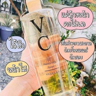 🔥ถูก/แท้🔥⚡พร้อมส่ง⚡#Vanekaa #VC Moisturizing Toner  🍊 #วานีก้า วีซี มอยซ์เจอร์ไรซิ่ง โทนเนอร์