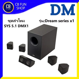 DM รุ่น Dream Series X1 5.1 Speaker System 100watt Home-Cenema สินค้าใหม่แกะกล่องทุกชิ้นรับรองของแท้100%