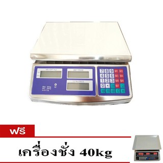 ตาชั่งน้ำหนัก ตาชั่ง กิโลดิจิตอล กันน้ำได้ 30kg x 5g แถมฟรี เครื่องชั่งดิจิตอล 40 kg ราคา 2690