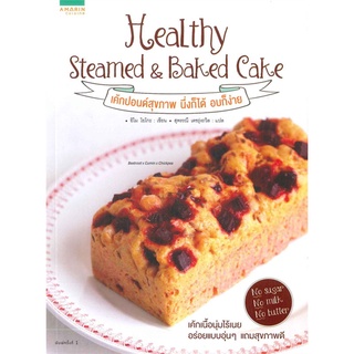 Healthy steamed &amp; baked cake เค้กปอนด์ อิไม โยโกะ