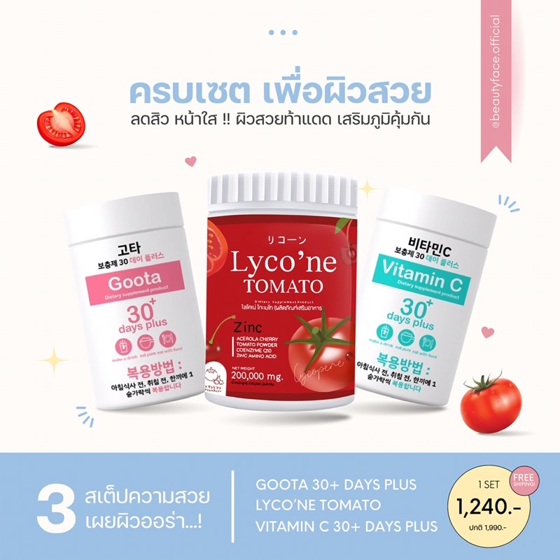 พร้อมส่ง-set-3-สหาย-กลูต้า-วิตซี-ไลโคเน่-เซ็ตผิวขาวออร่า-วิตามินเกาหลี-วิตามินผิวขาว-ผิวขาว-กลูต้าผิวขาว