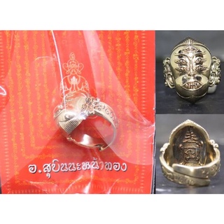 แหวนสี่หูห้าตา เนื้อทองขาว อาจารย์สุบิน นะหน้าทอง 2556