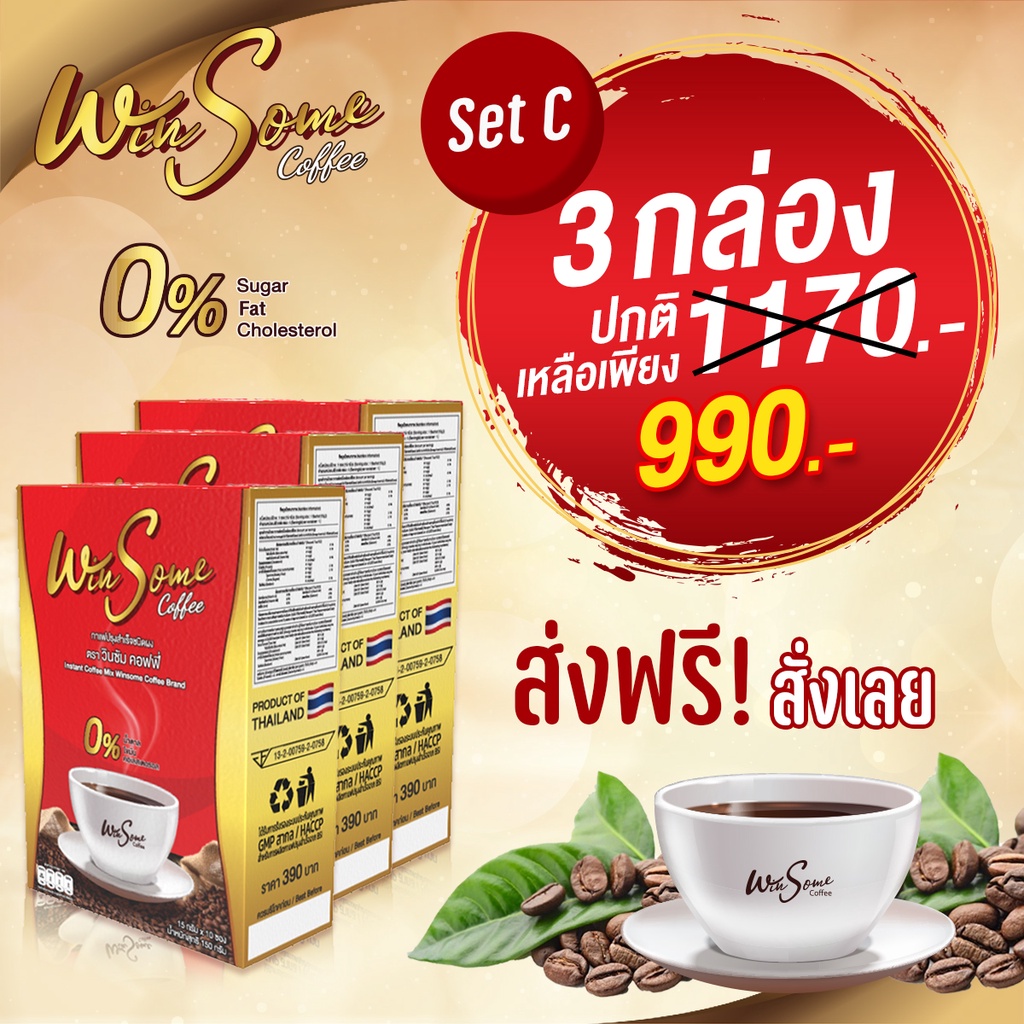 กาแฟลดน้ำหนัก-ws-coffee-สุดคุ้ม-3-กล่อง