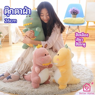 ตุ๊กตาไดโนเสาร์ ของขวัญวันเกิด plush toy