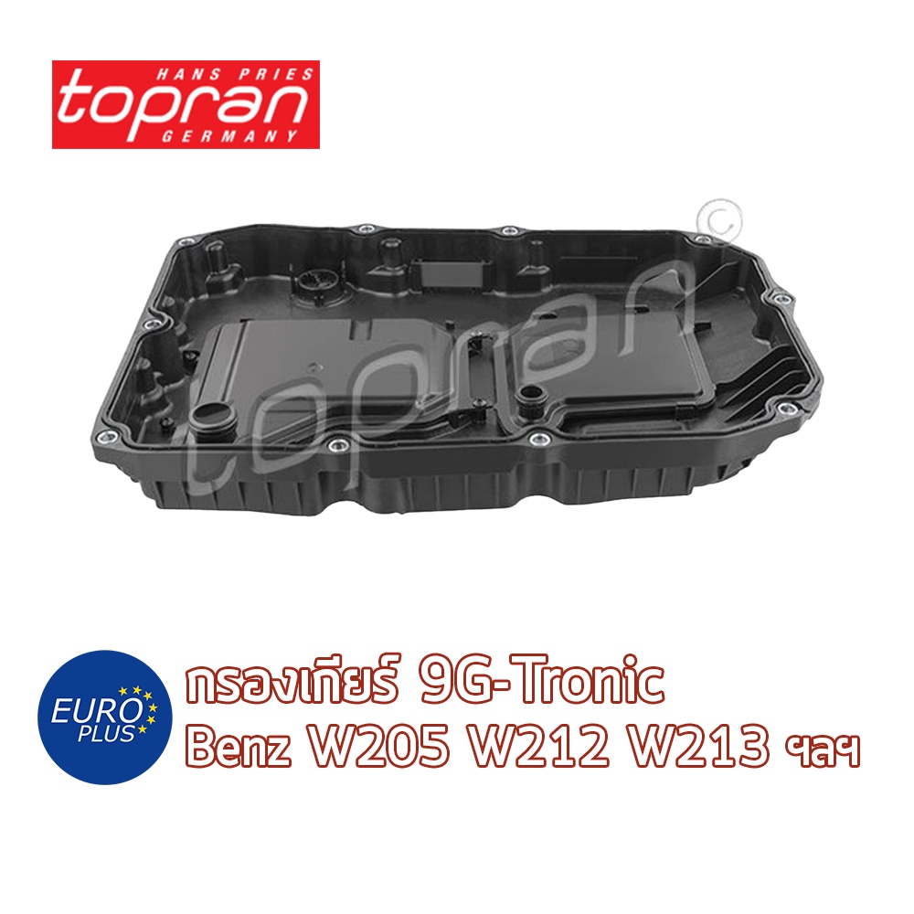 กรองเกียร์-topran-benz-9g-tronic-c-class-w205-w212-w213-w222-glc-gle