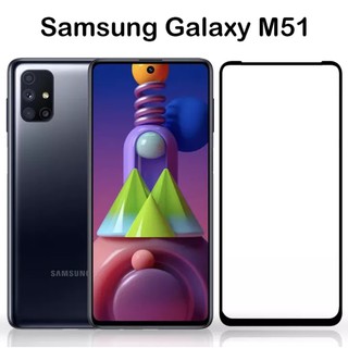 [ส่งจากไทย] ฟิล์มกระจก เต็มจอ กาวเต็มขอบดำ 9H For Samsung Galaxy M51 คุณภาพดี ติดง่าย