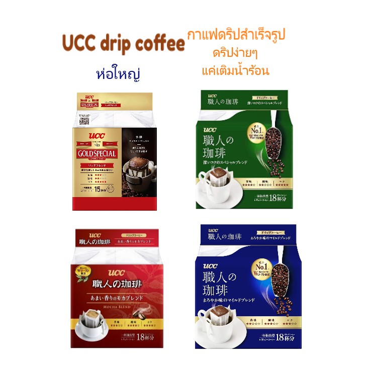 ภาพหน้าปกสินค้า(ห่อใหญ่)กาแฟดริป UCC Drip Coffee Blendy กาแฟดริปญี่ปุ่น กาแฟดริป กาแฟดริปสำเร็จรูป จากร้าน theminatoshop บน Shopee