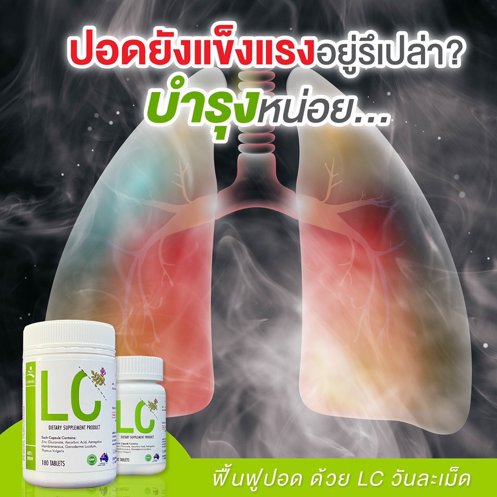 ภาพสินค้าLC NBL วิตามินล้างปอด (180เม็ดทานได้6เดือน) จากออสเตรเลีย ดีท้อกปอด ภูมิแพ้ ไอจามเรื้อรัง บำรุงและฟื้นฟูปอด ส่งฟรีส่ง จากร้าน punpun_shops บน Shopee ภาพที่ 6