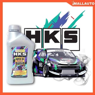 HKS Super Oil 0W-20 ขนาด 1 ลิตร น้ำมันเครื่องเบนซิน สังเคราะห์แท้ 100% Super Oil Premium