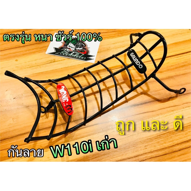 กันลาย-w110i-เก่า-wave110i-หนา-แบบแท้