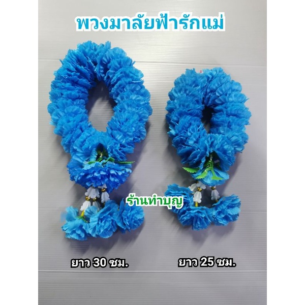 พวงมาลัยสีฟ้า-พวงมาลัยดาวเรืองสีฟ้า-ดอกแน่น-สีสด-พวงมาลัยข้อมือ-พวงมาลัยดาวเรือง-มี-2-ขนาด-พวงมาลัยวันแม่-ของขวัญวันแม่