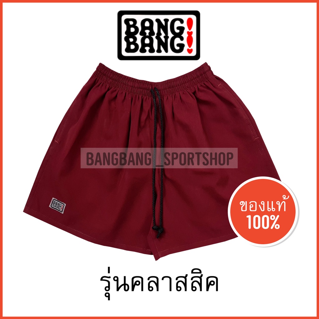 ภาพสินค้า(รุ่นคลาสสิก) กางเกง BANGBANG 100% *รบกวนอ่าน นะคะ จากร้าน bangbang_sportshop บน Shopee ภาพที่ 7