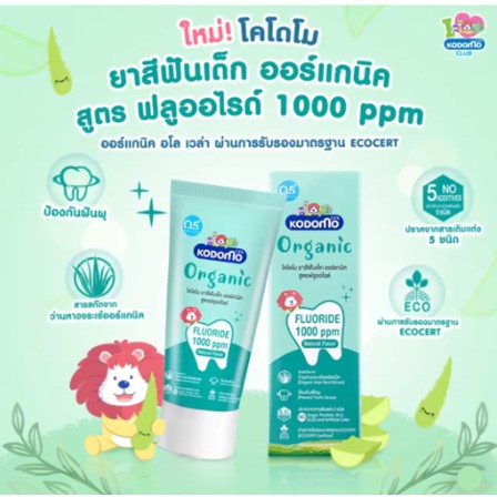 ภาพหน้าปกสินค้าKODOMO ยาสีฟันเด็ก ออร์แกนิค โคโดโม Organic Baby Toothpaste สูตรฟลูออไรด์ 1000 ppm ชนิดเจล 40 กรัม จากร้าน take_care_shop_220220 บน Shopee