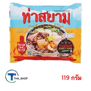 ภาพหน้าปกสินค้าTHA shop 119 กรัม ท่าสยาม ก๋วยเตี๋ยวเรือ ก๋วยเตี๋ยวเรือเส้นหมี่น้ำตก 1 ซอง ก๋วยเตี๋ยวเรือ เส้นหมี่น้ำตก มาม่า เตี๋ยวเรือ ที่เกี่ยวข้อง