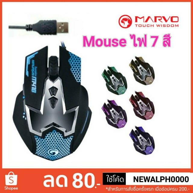 เม้าส์เกมมิ่ง มีไฟ 7 สี Mouse Gaming Marvo M418 | Shopee Thailand