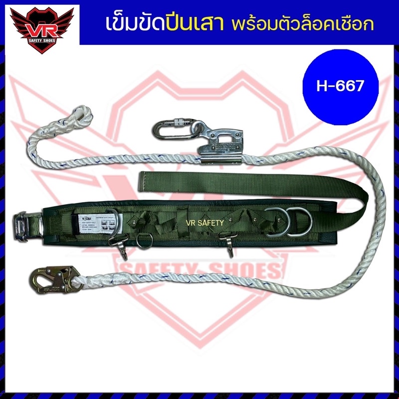เข็มขัดนิรภัยปีนเสา เข็มขัดครึ่งตัว รุ่น H-667 เช็มขัดเซฟตี้คาดเอว ...