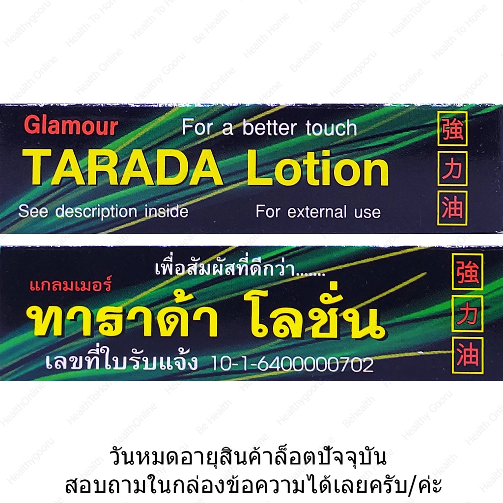 ladi-lotion-tarada-lotion-rad-แลดี้-โลชั่น-ทาราด้า-โลชั่น-แรด-พลังแรด-พญาแรด-3-cc