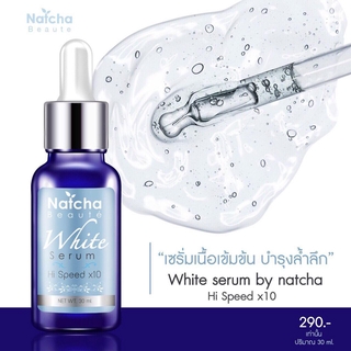 ภาพขนาดย่อของภาพหน้าปกสินค้าเซรั่ม เซรั่มนัชชา Natcha serum เซรั่มณัชชาของแท้ 100% เซรั่มลดฝ้ากระ เซรั่มลดสิว เซรั่มหน้าขาว 30ml จากร้าน antilope0shop บน Shopee ภาพที่ 5