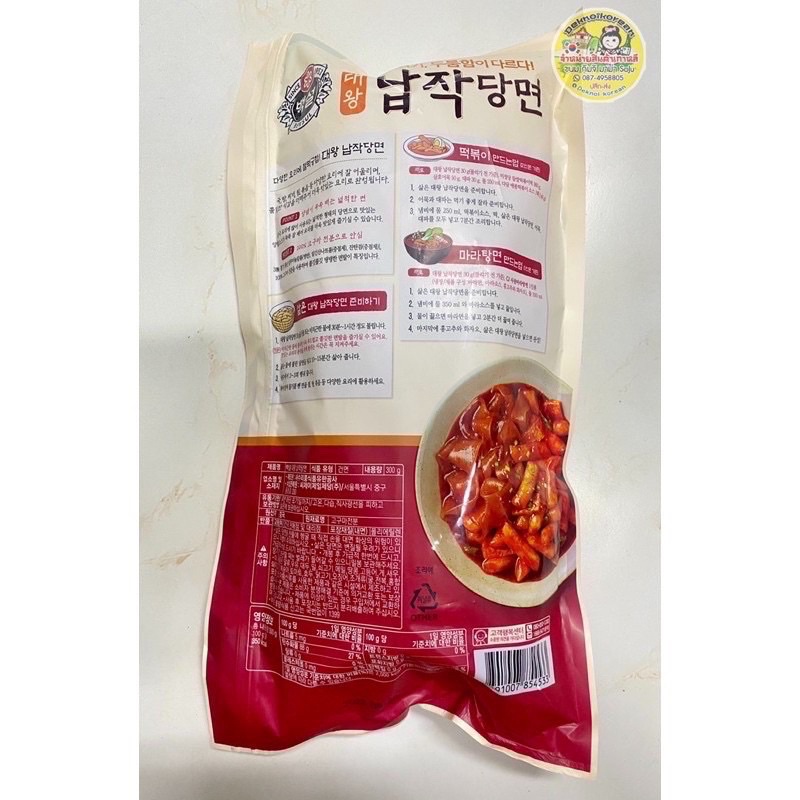ราคาไฟลุก-วุ้นเส้นเกาหลี-เส้นแบนใหญ่-cj-giant-flat-dangmyun300g