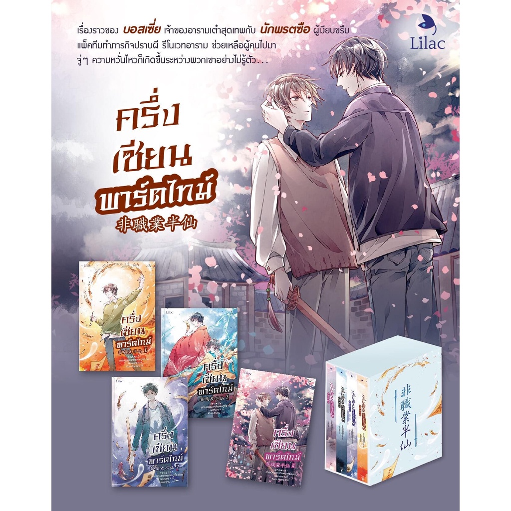 แยกเล่ม-ครึ่งเซียนพาร์ตไทม์-เล่ม-1-4-4-เล่มจบ