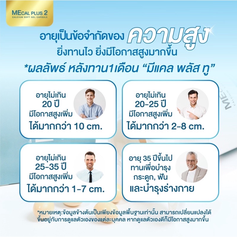 ภาพสินค้าแคลเซียม​เพิ่ม​ความสูง​Mecalplus​ 3แถม1 จากร้าน hight_vitamin บน Shopee ภาพที่ 2