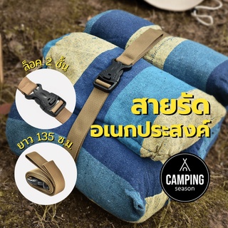 สินค้า สายรัดอเนกประสงค์ ล็อค 2 ชั้น ยาว 135 ซ.ม. Camping