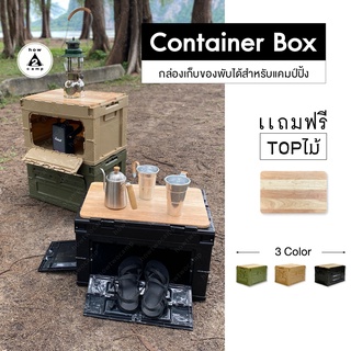 ภาพหน้าปกสินค้ากล่องพับ Container box 50L พร้อมTopไม้ สำหรับแคมป์ปิ้ง ซึ่งคุณอาจชอบสินค้านี้