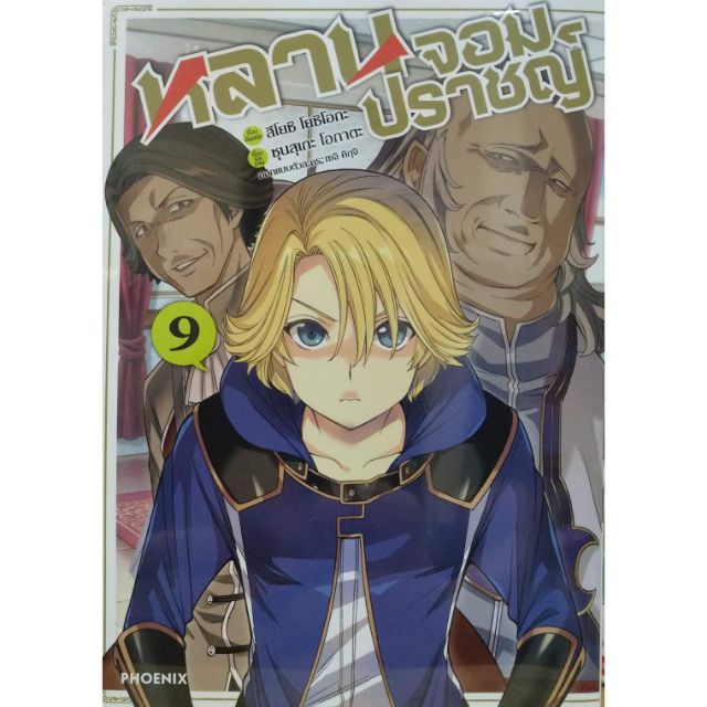 มังงะ-หลานจอมปราชญ์-แยกเล่ม1-11