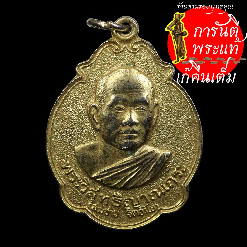 เหรียญเลื่อนสมณศักดิ์-หลวงพ่อสมชาย-ฐิตวิริโย