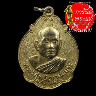 เหรียญเลื่อนสมณศักดิ์ หลวงพ่อสมชาย ฐิตวิริโย
