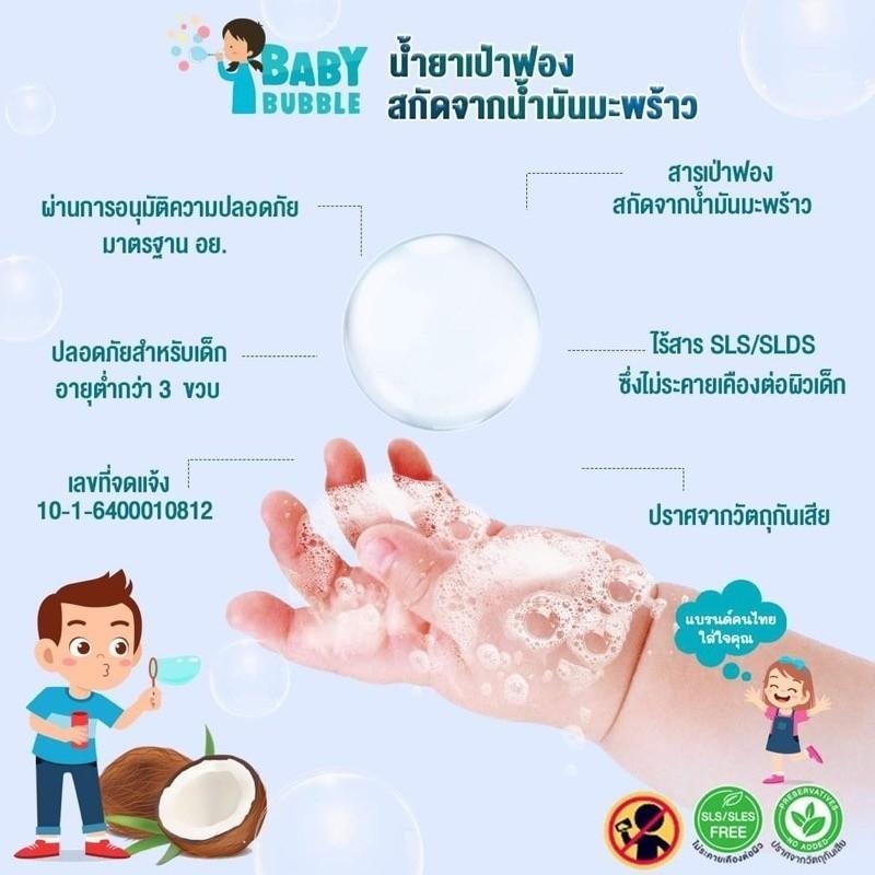 after-kids-น้ำยาเป่าฟอง-baby-bubble-น้ำสบู่เป่าฟอง-มีอย-ปลอดภัยสำหรับเด็ก-bubble-บับเบิ้ล-เป่าฟอง