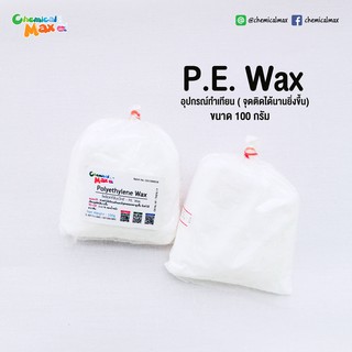 Polyethylene Wax  100 g  พีอี สำหรับทำเทียน P.E. wax - พีอี แว็กซ์ pe wax