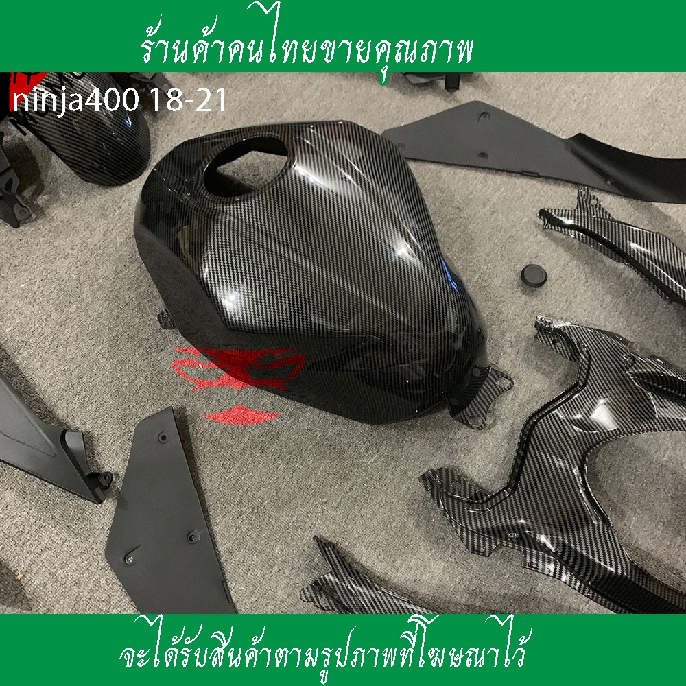 ชุดแฟริ่ง-kawasaki-ninja-400-ปี18-21ชุดแฟริ่ง-400-ลายคาร์บอนชุดสีลายคาร์บอนอะไร-ninja-400-ขายแยกชิ้นชุดสีฟิล์มลอยน้ำสีดำ