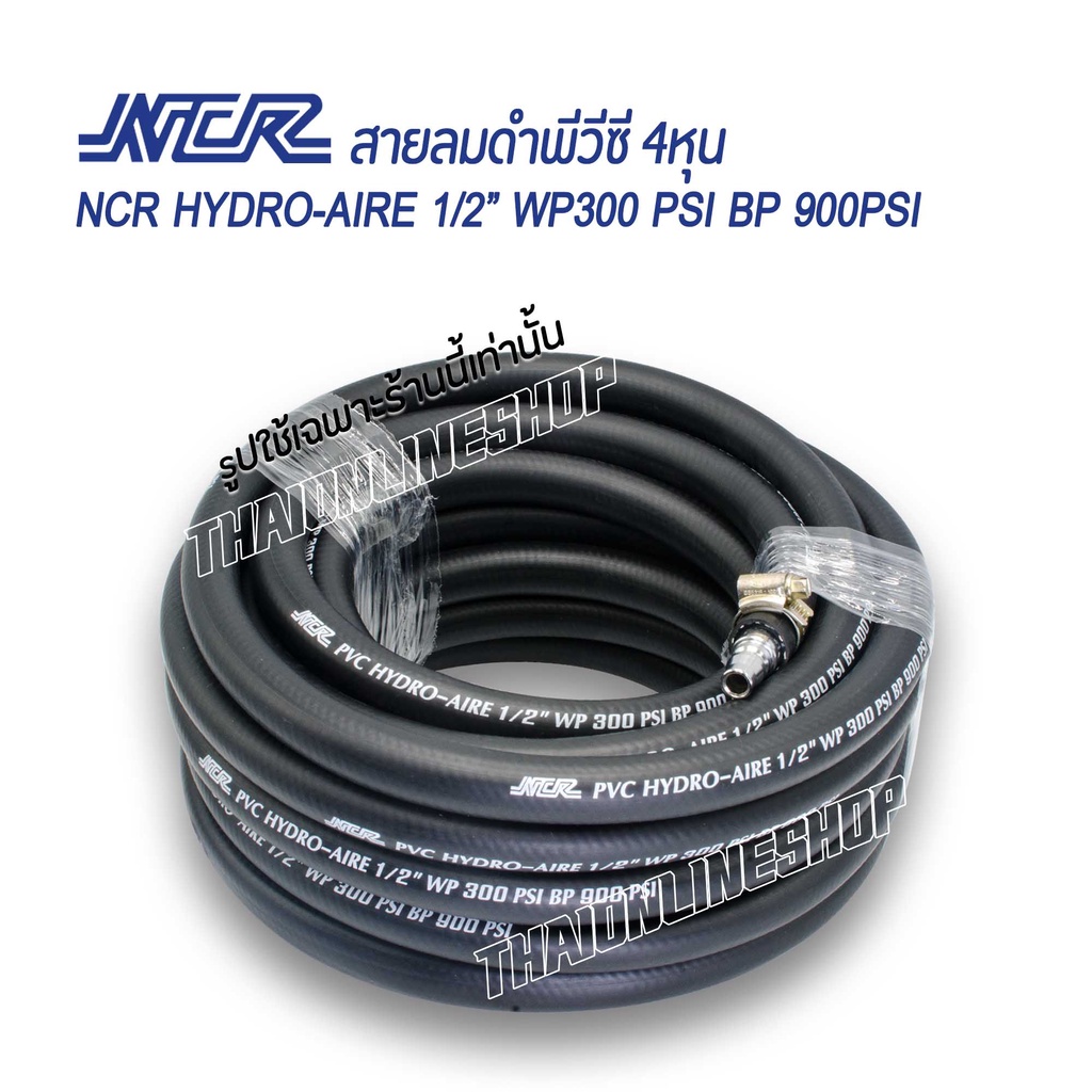 สายลมดำเรียบNCR PVC 1/2