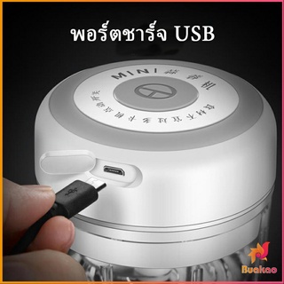 BUAKAO MiNi USB เครื่องปั่นกระเทียม พริก เครื่องบดอาหาร แบบพกพา