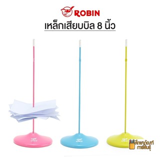 สินค้า เหล็กเสียบบิล สูง 8 นิ้ว ROBIN