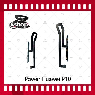 สำหรับ Huawei P10/VTR-L29 อะไหล่แพรสวิตช์ ปิดเปิด Power on-off (ได้1ชิ้นค่ะ) อะไหล่มือถือ คุณภาพดี CT Shop