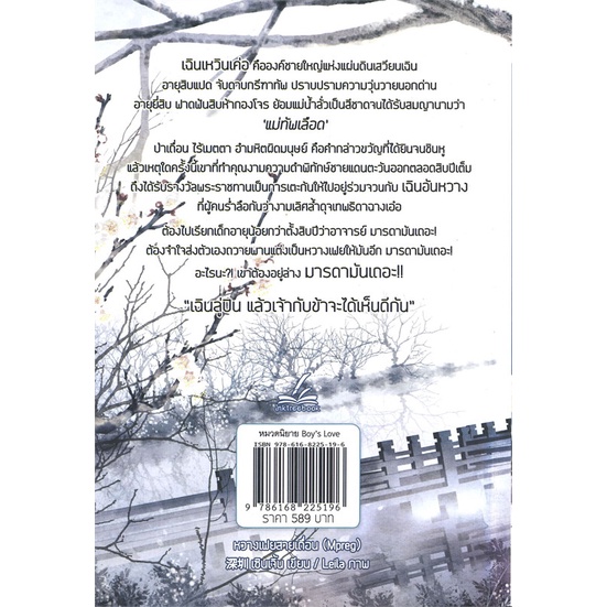 หนังสือ-หวางเฟยสายเถื่อน-inktreebook