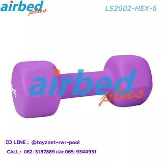 Airbedplus ดัมเบลล์นีโอพรีน หกเหลี่ยม 6 กก. รุ่น LS2002-HEX-6