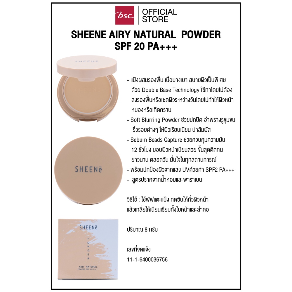 sheene-airy-natural-powder-spf-20-pa-แป้งผสมรองพื้น-เนื้อบางเบา-สบายผิว